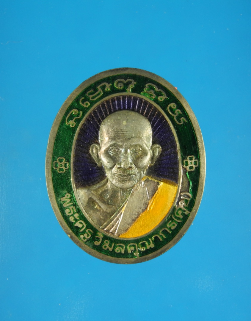 เหรียญหลวงปู่ศุข วัดปากคลองมะขามเฒ่า ปี36